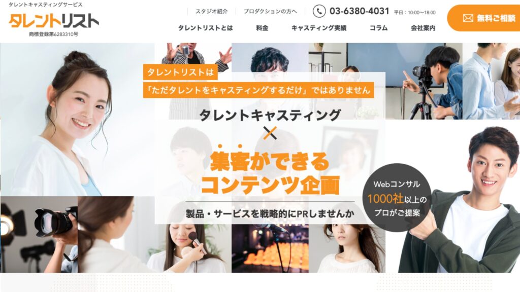 株式会社タレントリスト
