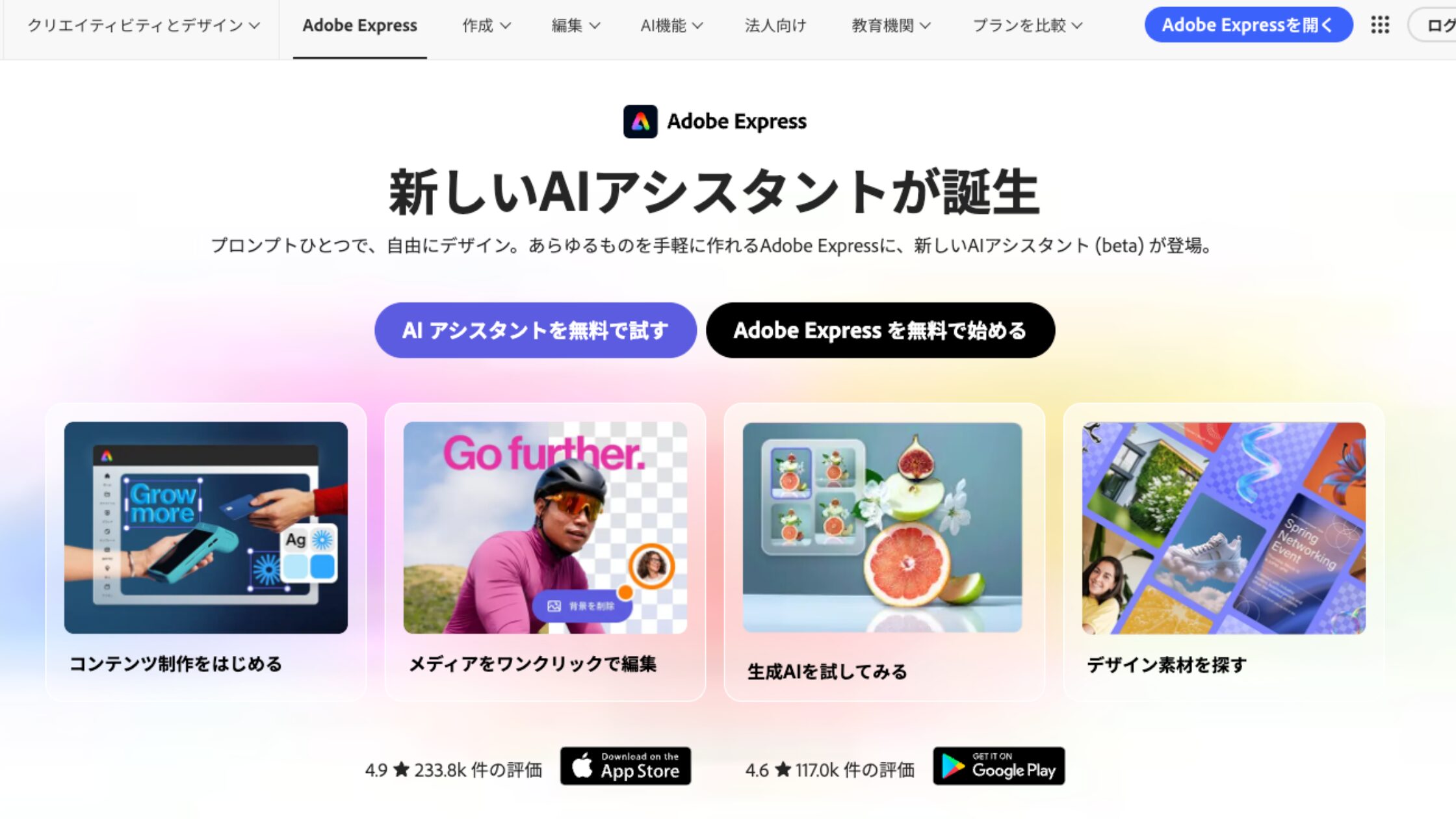 Adobe Express