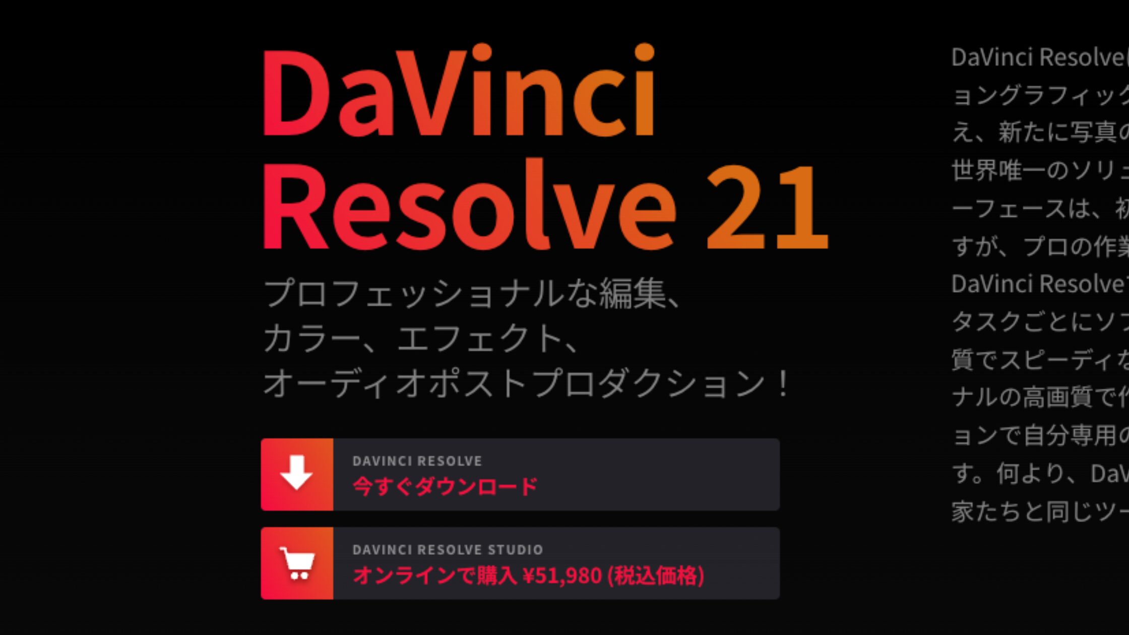 DaVinciResolve