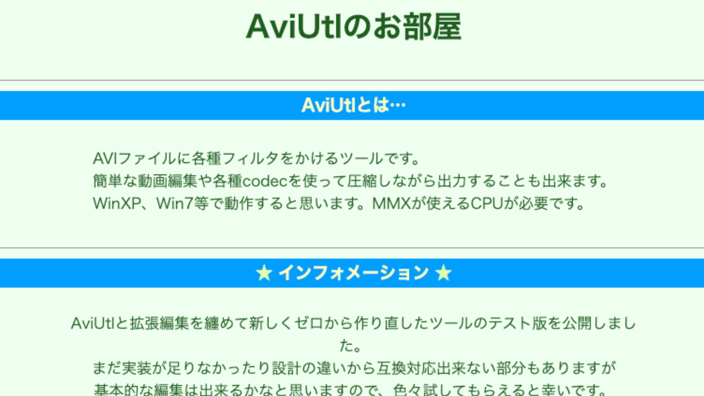 AviUtl