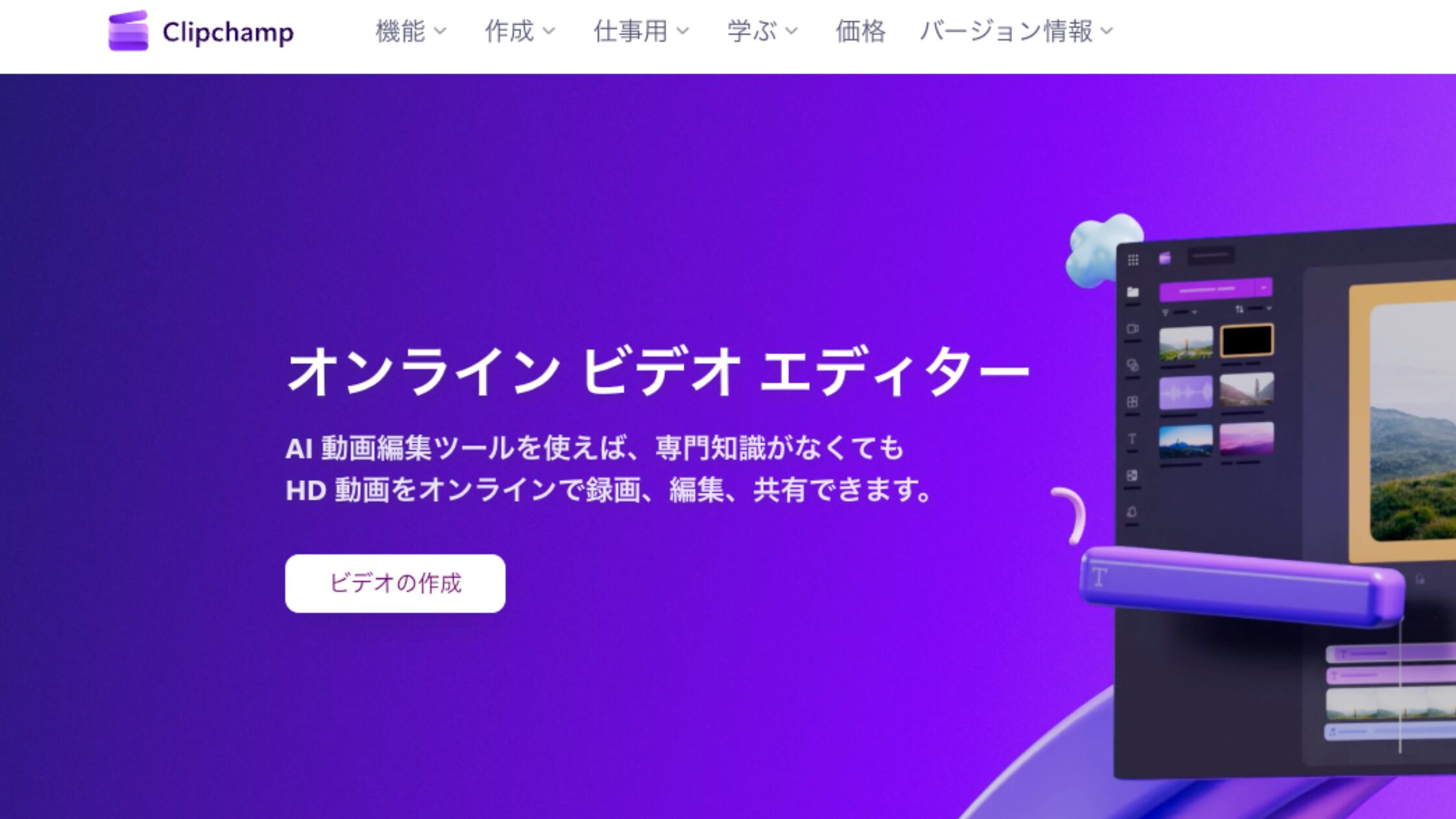 Clipchamp