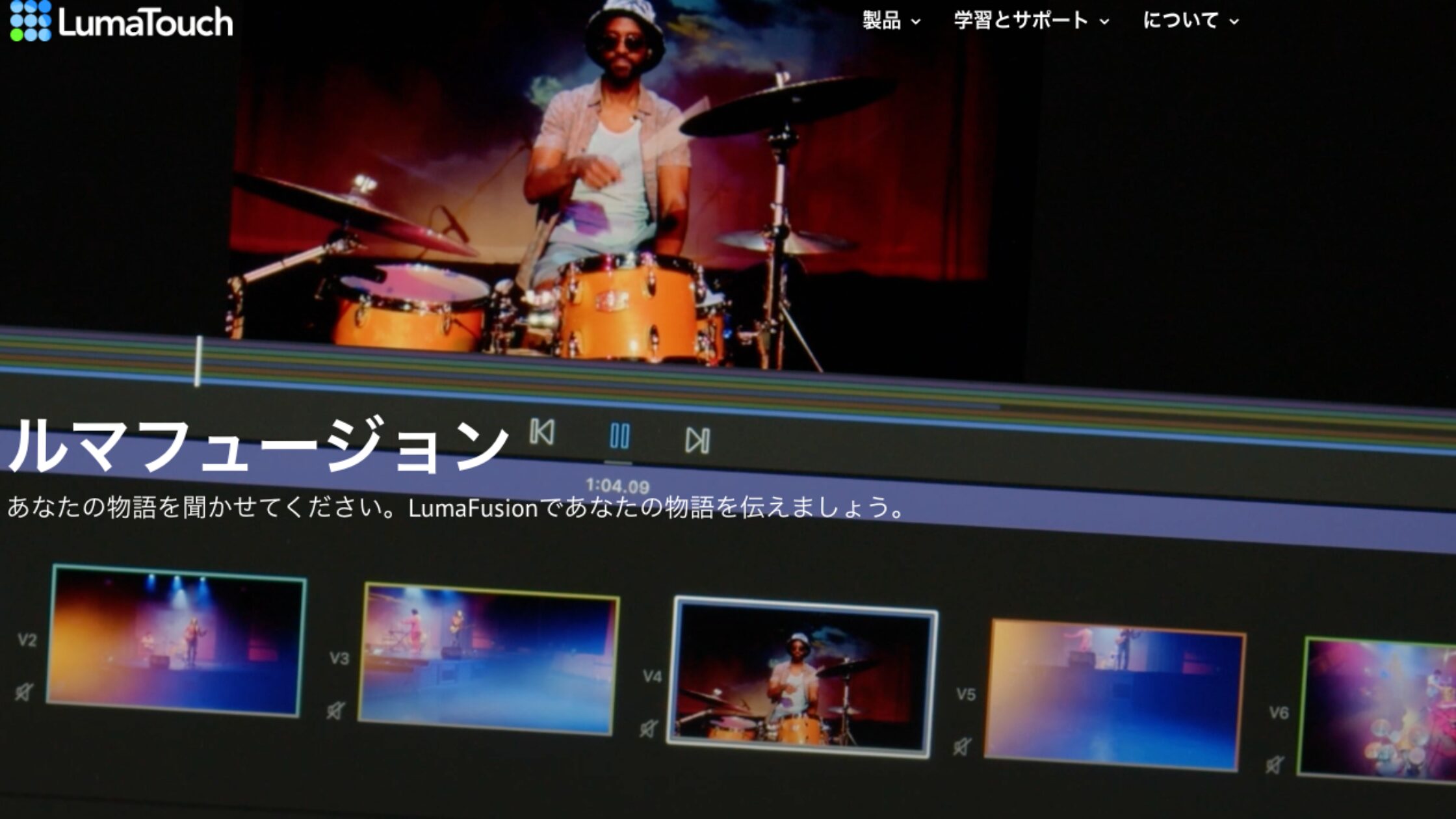 LumaFusion